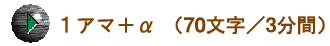 ‚PƒAƒ}{ƒ¿ i70•¶Žš^3•ªŠÔj