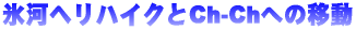 �X�̓w���n�C�N��C��-C���ւ̈ړ�