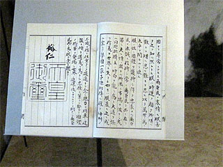 軍事博物館 玉音放送の原稿