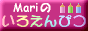 Mariのいろえんぴつ